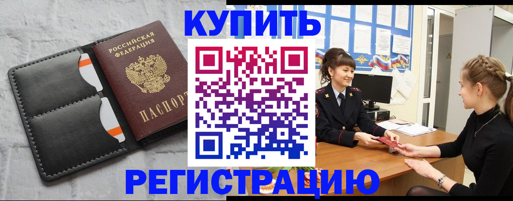 прописка законно в Дудинке