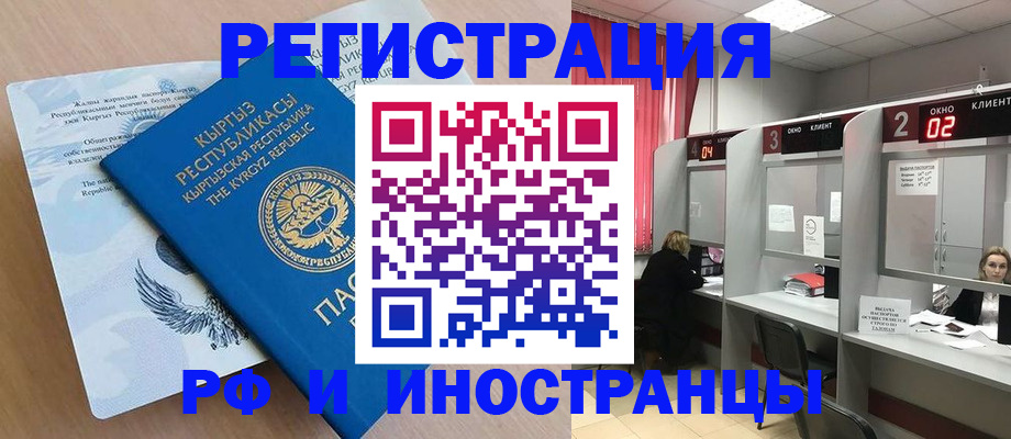 прописка иностранных граждан в Дудинке