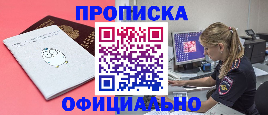 прописка для работы в Дудинке