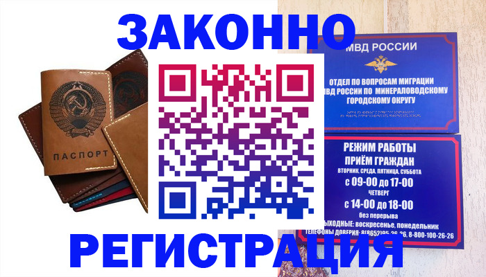 прописка для работы в Дудинке