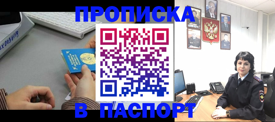 прописка в Дудинке