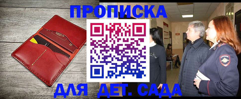 прописка законно в Дудинке