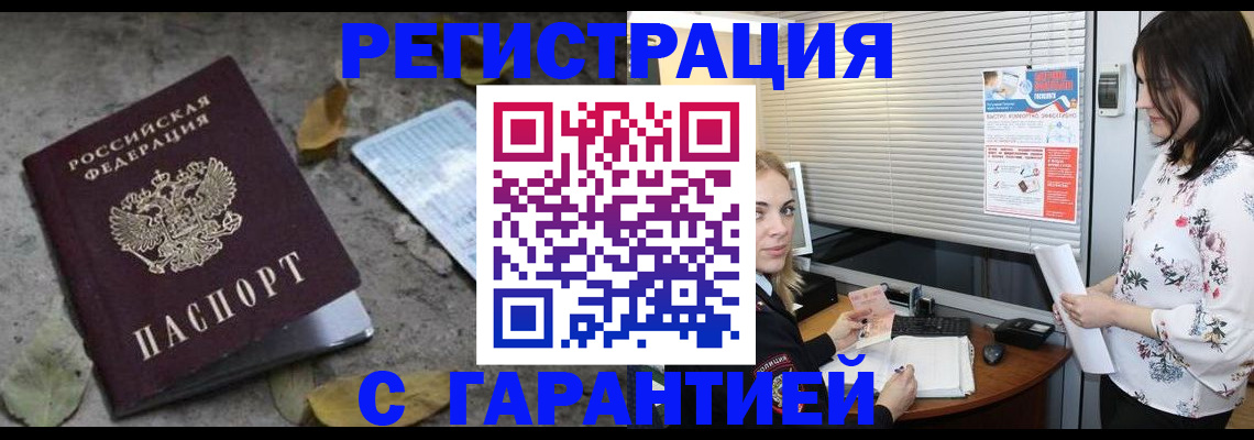 временная регистрация в Дудинке